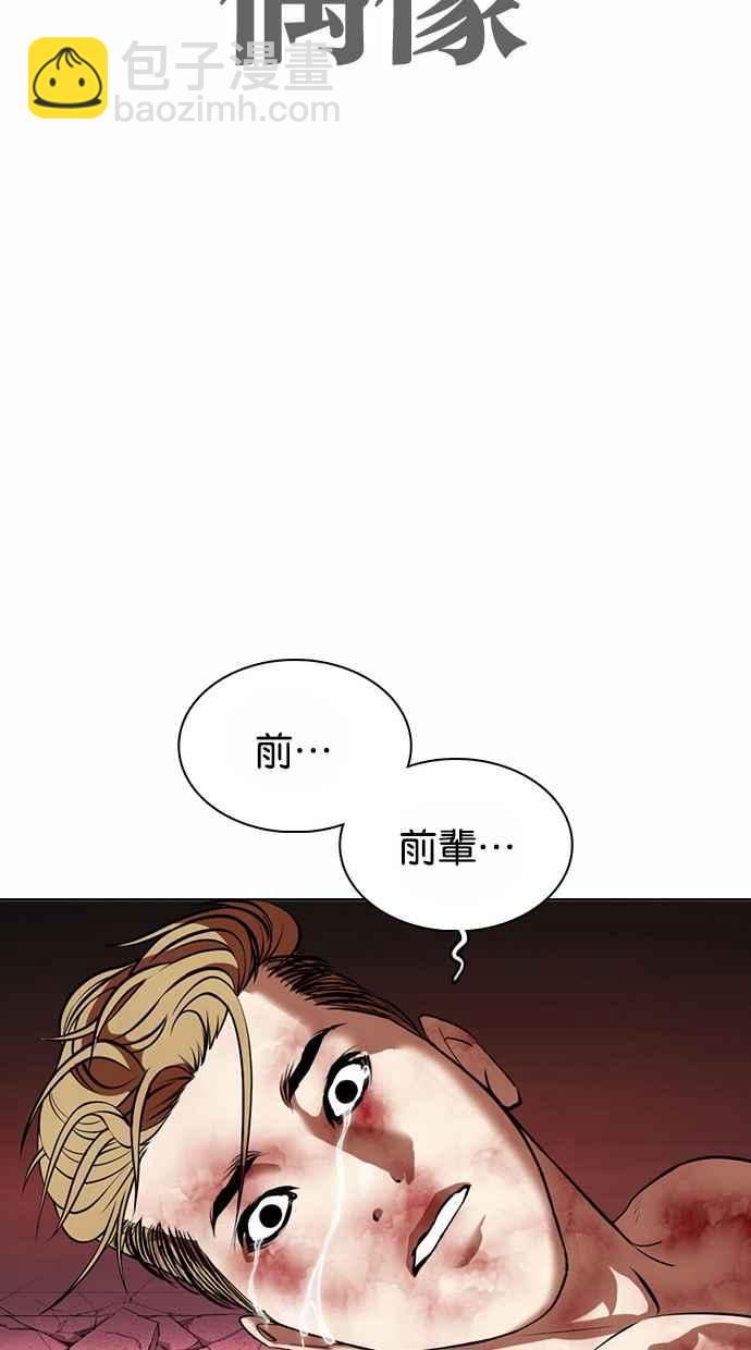 看臉時代 - [第367話] One Night III（8）(2/3) - 5