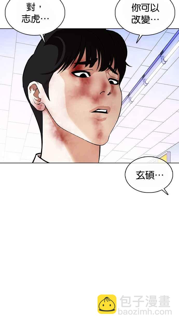 看臉時代 - [第369話] 樸玄碩vs樸志虎(3/3) - 6