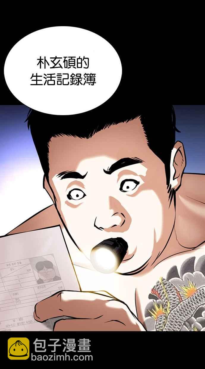 看臉時代 - [第369話] 樸玄碩vs樸志虎(1/3) - 6