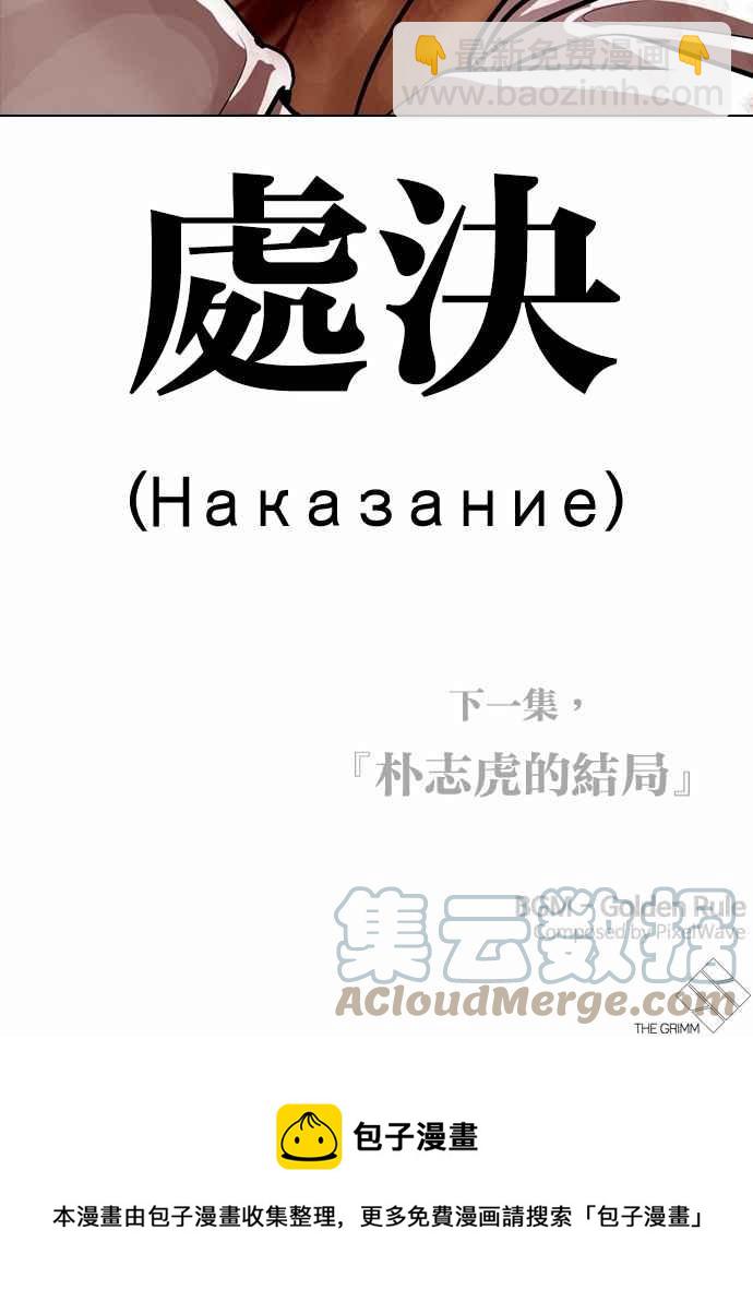 看臉時代 - [第369話] 樸玄碩vs樸志虎(3/3) - 7