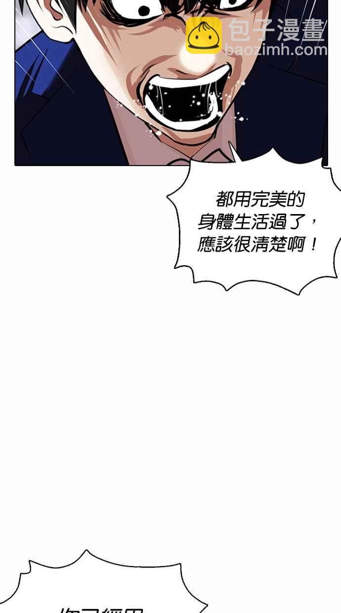 看臉時代 - [第369話] 樸玄碩vs樸志虎(2/3) - 2