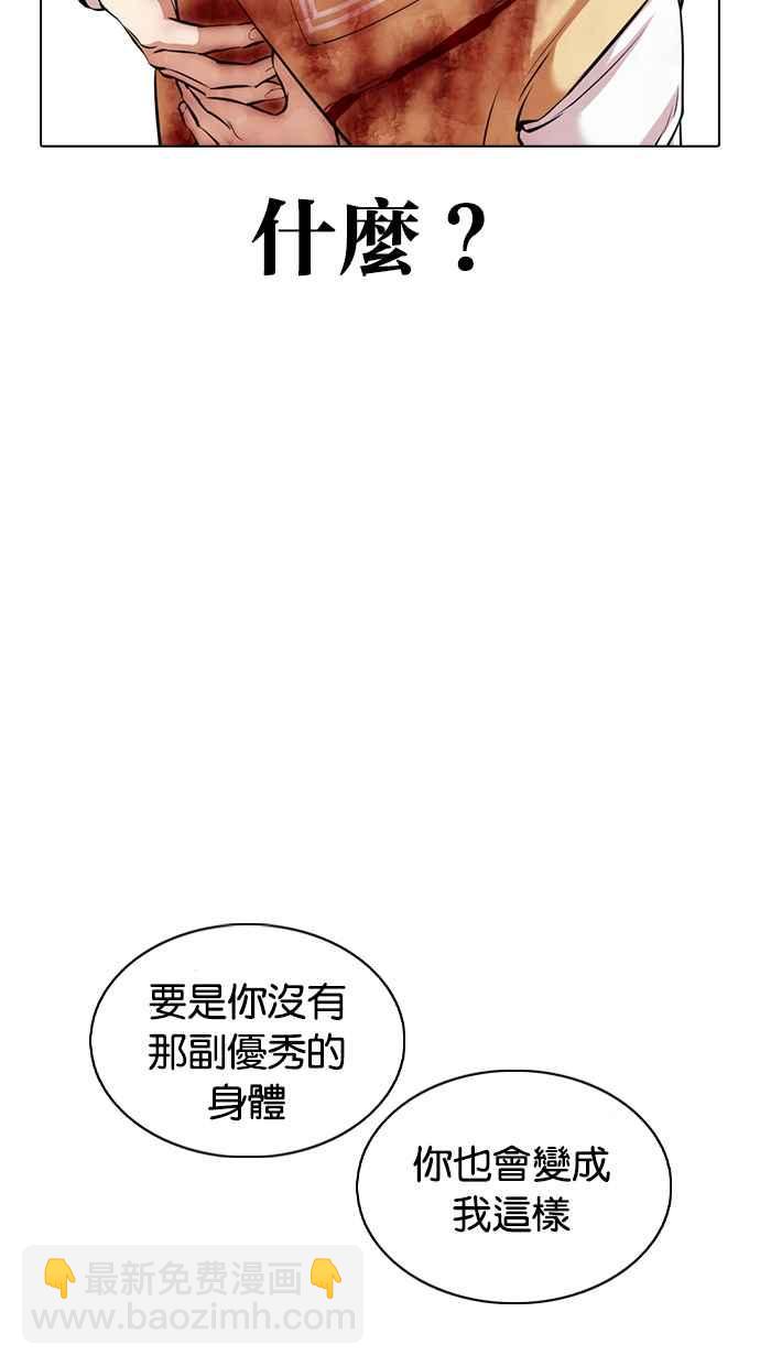 看臉時代 - [第369話] 樸玄碩vs樸志虎(2/3) - 6