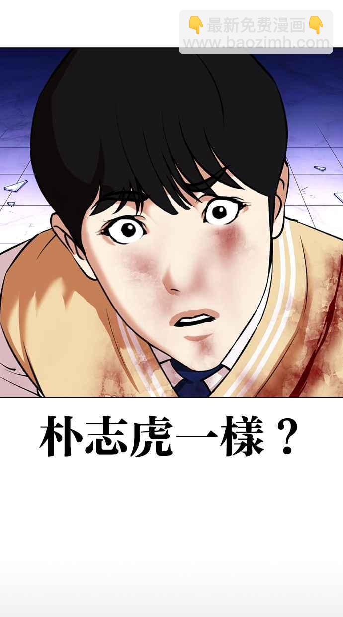 看臉時代 - [第369話] 樸玄碩vs樸志虎(2/3) - 1