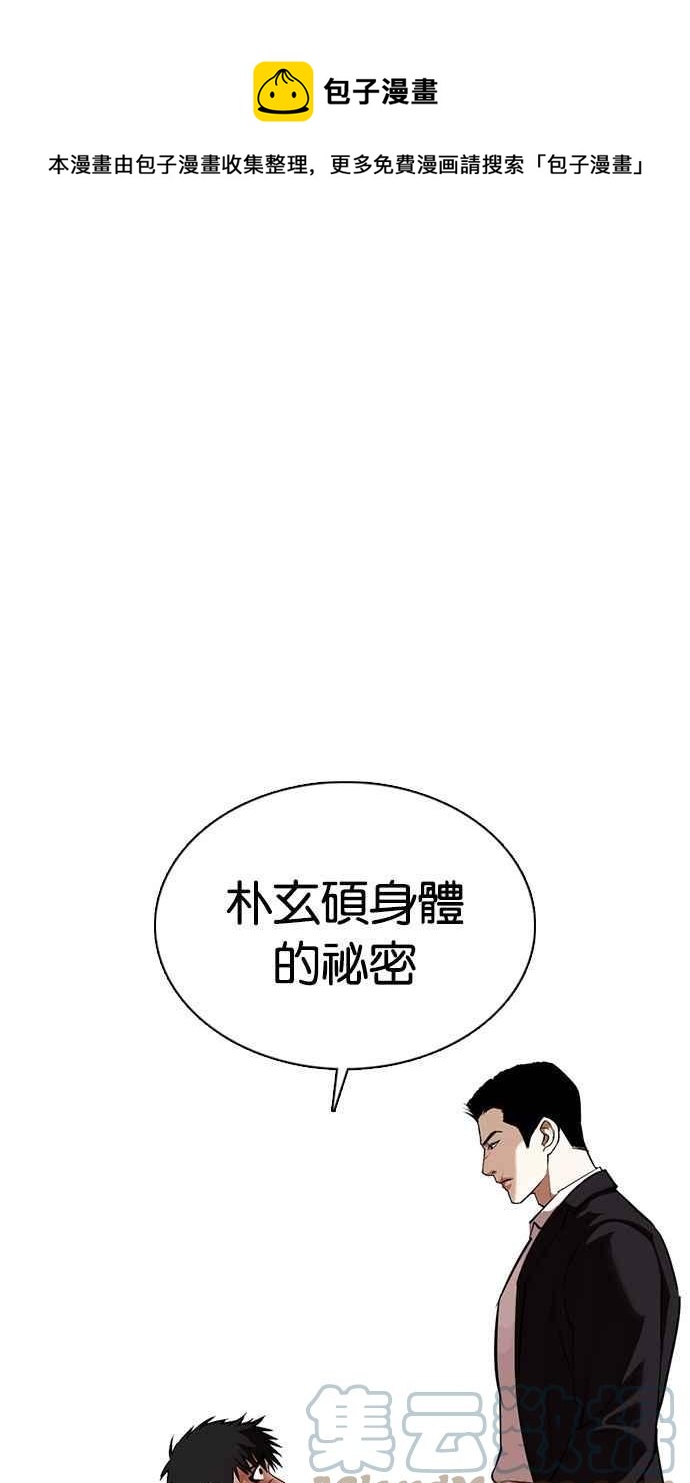 看臉時代 - [第371話] 樸志虎的結局[2_2](1/3) - 1