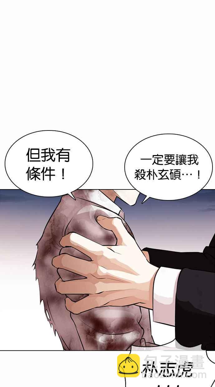 看臉時代 - [第371話] 樸志虎的結局[2_2](1/3) - 2