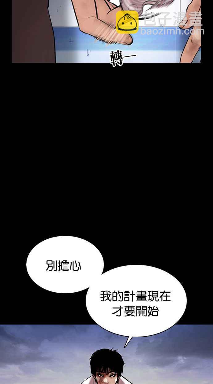 看臉時代 - [第371話] 樸志虎的結局[2_2](3/3) - 1