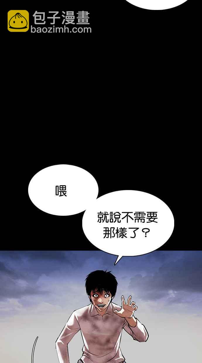 看臉時代 - [第371話] 樸志虎的結局[2_2](3/3) - 4