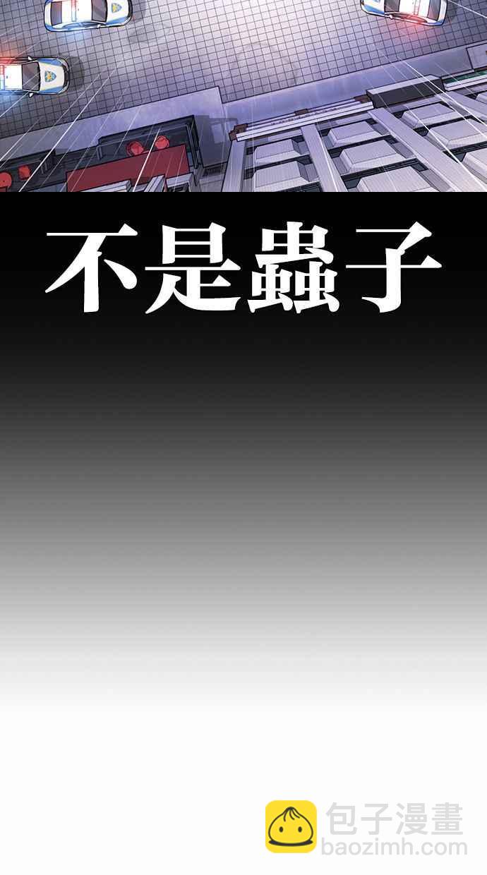 看臉時代 - [第371話] 樸志虎的結局[2_2](3/3) - 5