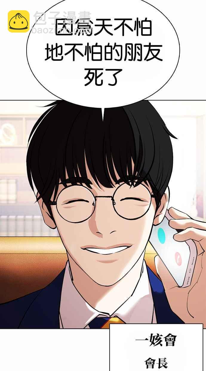 看臉時代 - [第371話] 樸志虎的結局[2_2](3/3) - 4