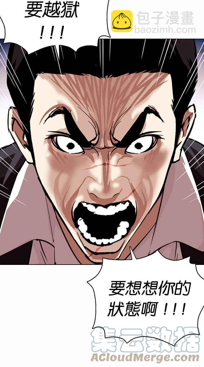 看臉時代 - [第371話] 樸志虎的結局[2_2](1/3) - 5