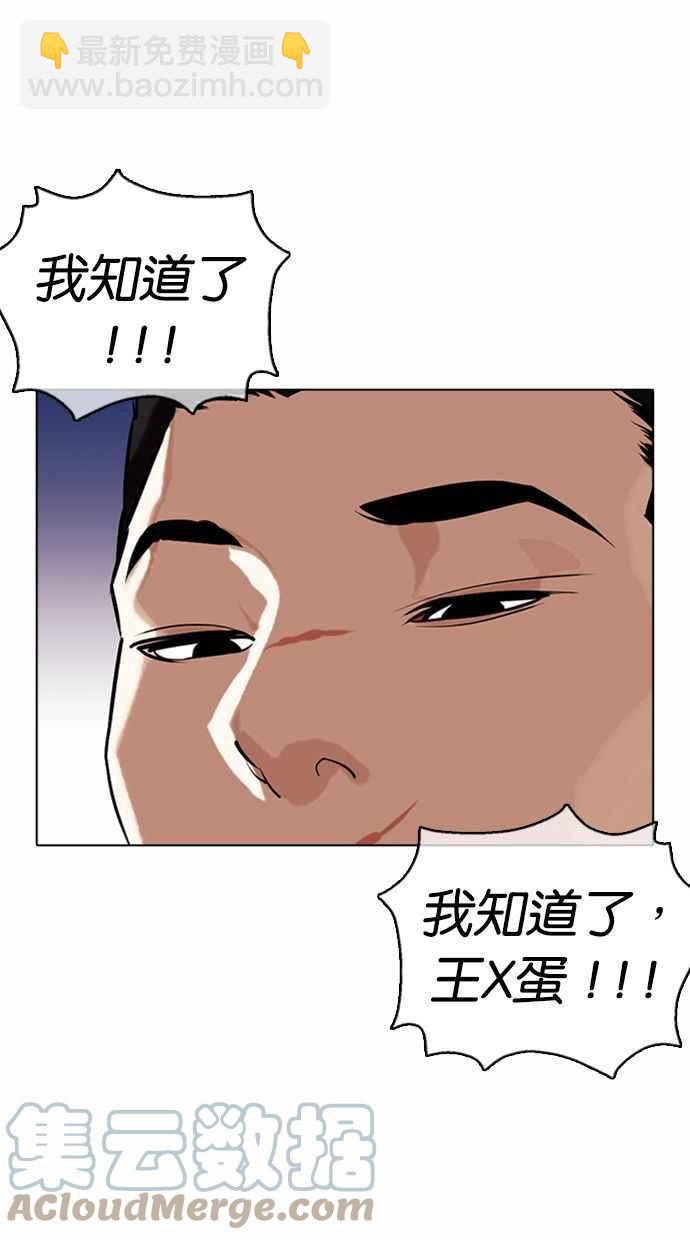 看臉時代 - [第371話] 樸志虎的結局[2_2](1/3) - 1