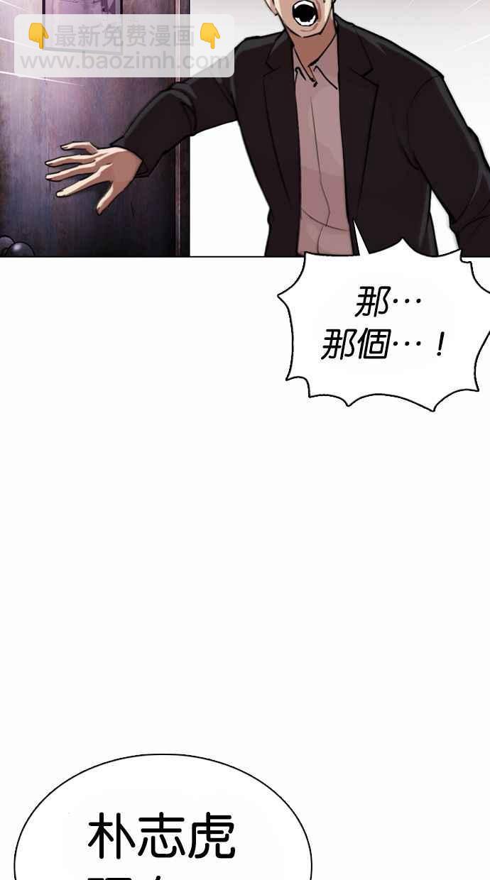 看臉時代 - [第371話] 樸志虎的結局[2_2](1/3) - 3