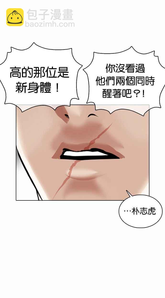 看臉時代 - [第371話] 樸志虎的結局[2_2](1/3) - 8