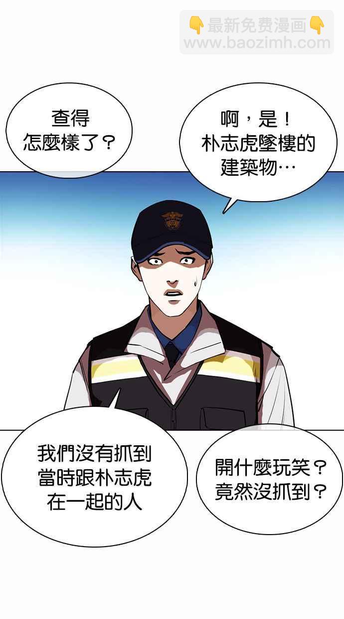看臉時代 - [第371話] 樸志虎的結局[2_2](2/3) - 4