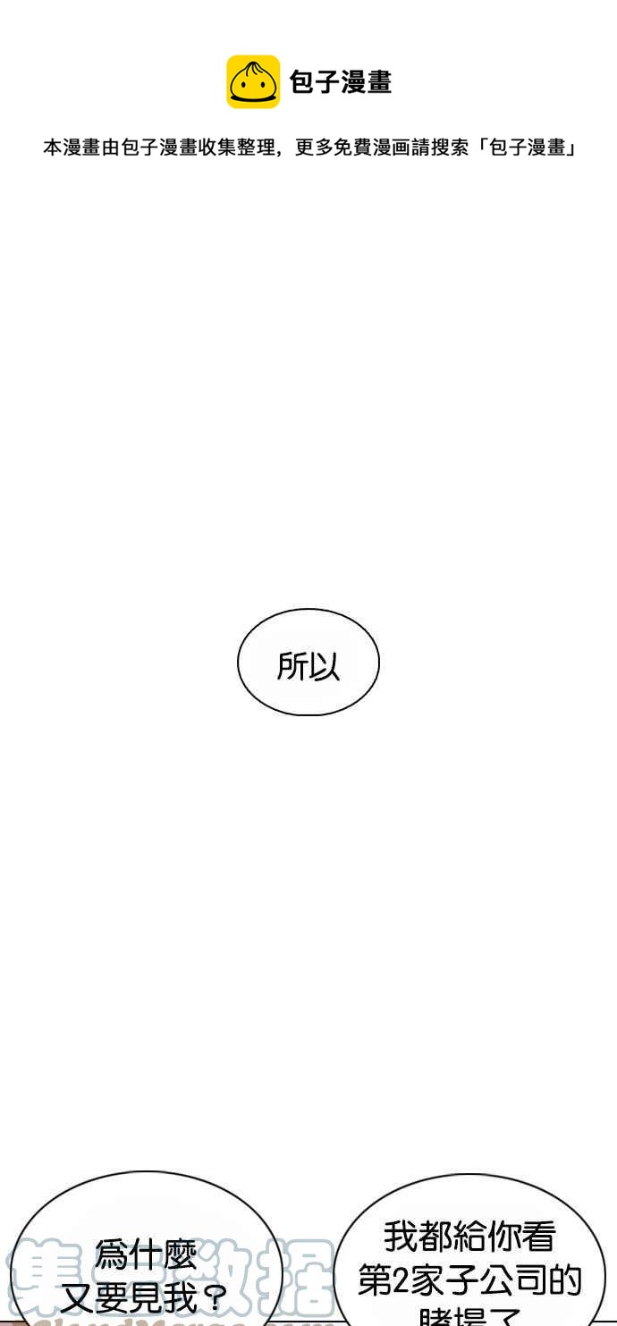 看臉時代 - [第373話] 一姟會(第2家子公司) [02](1/3) - 1