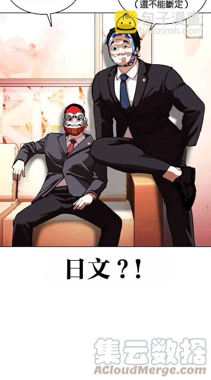 看臉時代 - [第373話] 一姟會(第2家子公司) [02](3/3) - 5