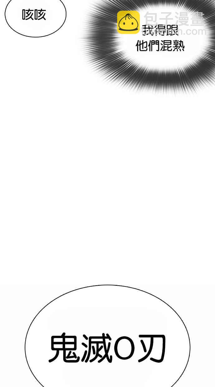 看臉時代 - [第373話] 一姟會(第2家子公司) [02](3/3) - 2