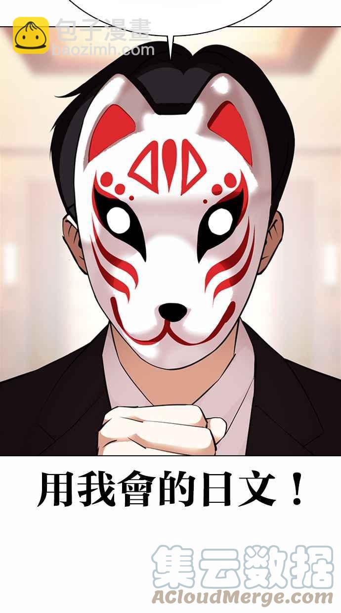 看臉時代 - [第373話] 一姟會(第2家子公司) [02](3/3) - 3