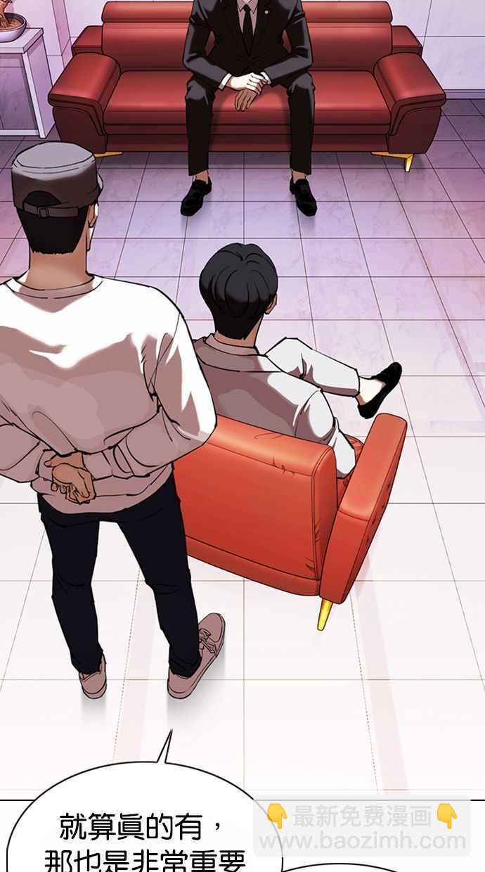 看臉時代 - [第373話] 一姟會(第2家子公司) [02](1/3) - 3