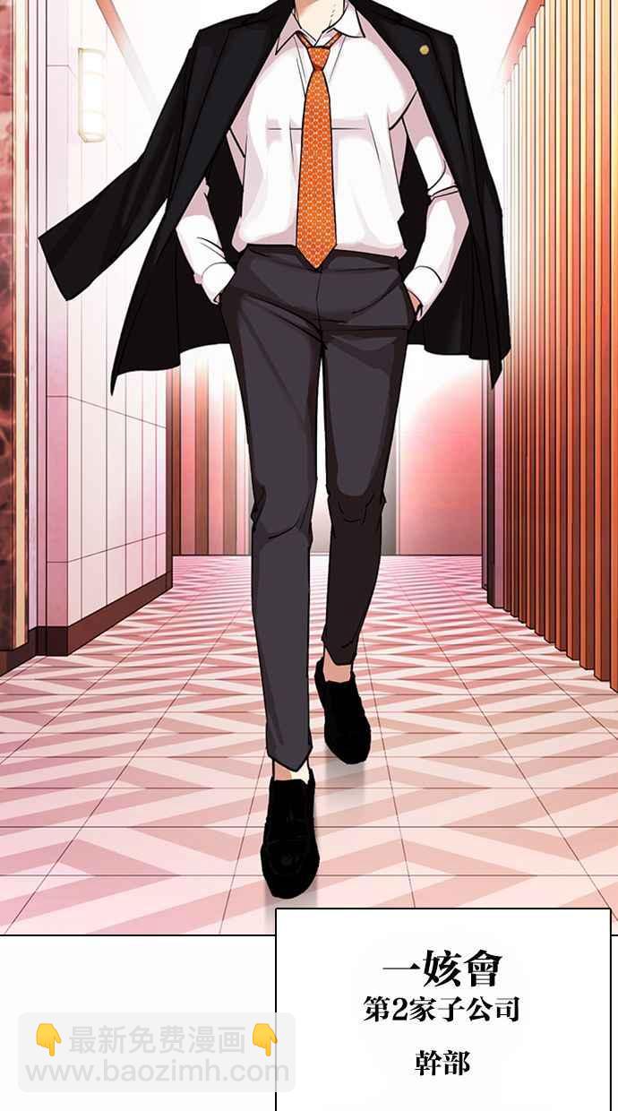 看臉時代 - [第373話] 一姟會(第2家子公司) [02](3/3) - 2