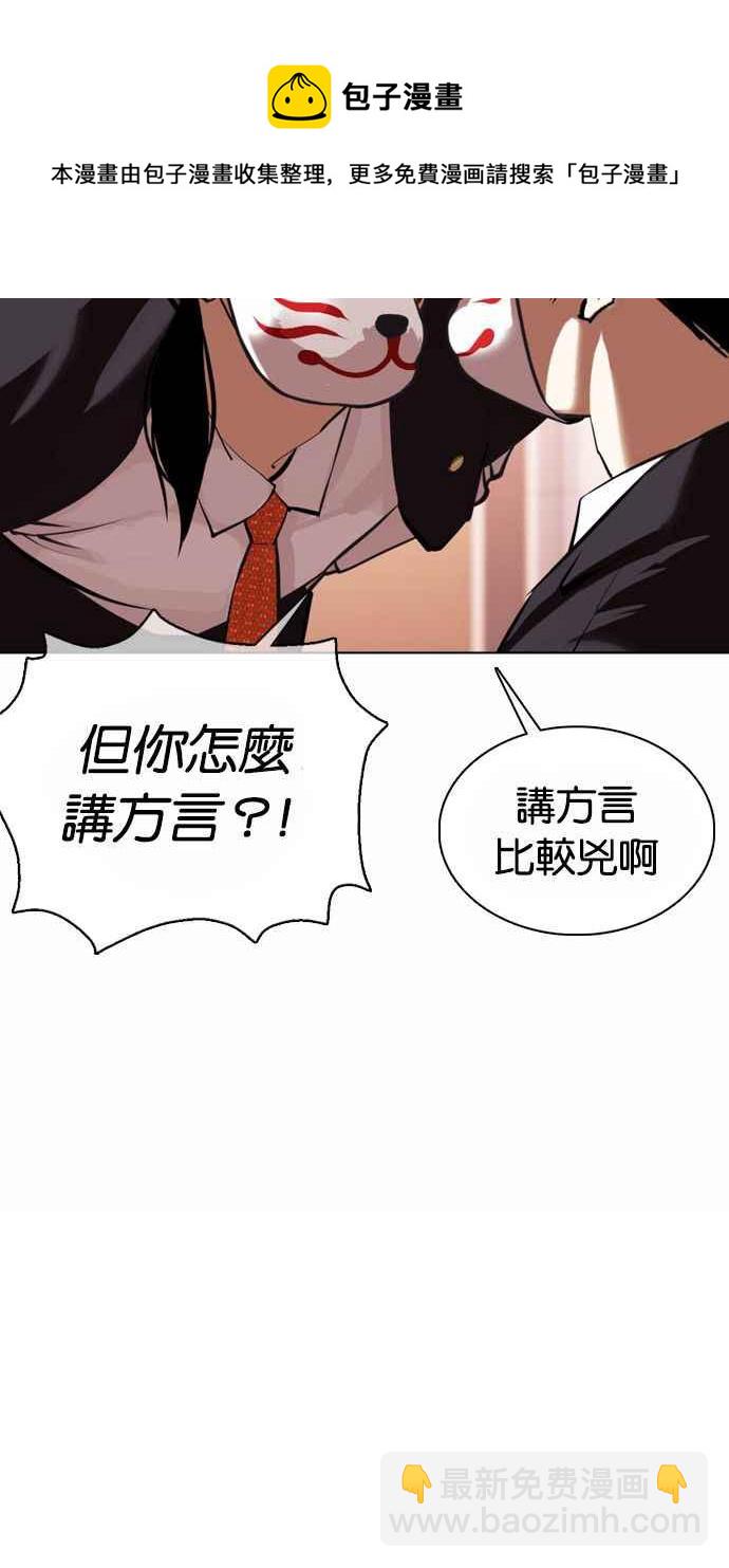 看臉時代 - [第373話] 一姟會(第2家子公司) [02](3/3) - 4