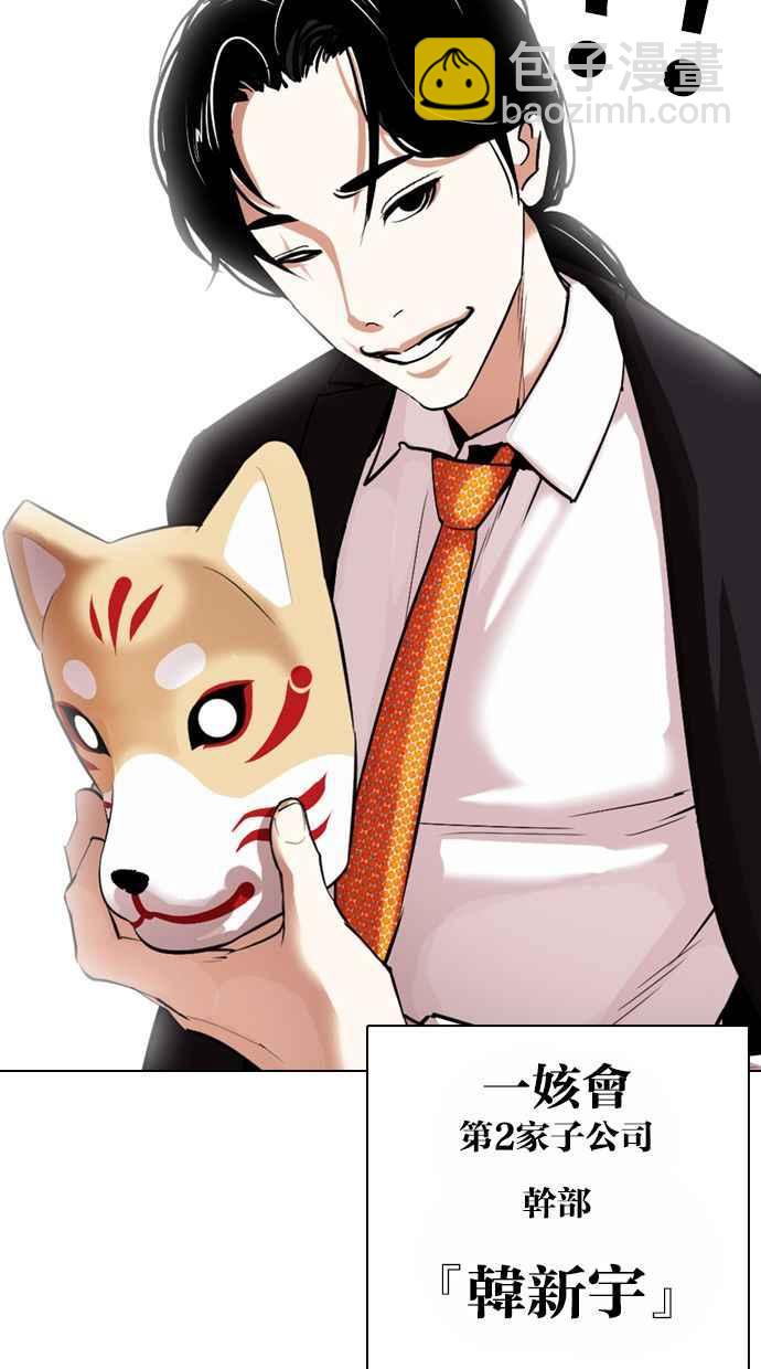 看臉時代 - [第373話] 一姟會(第2家子公司) [02](3/3) - 1