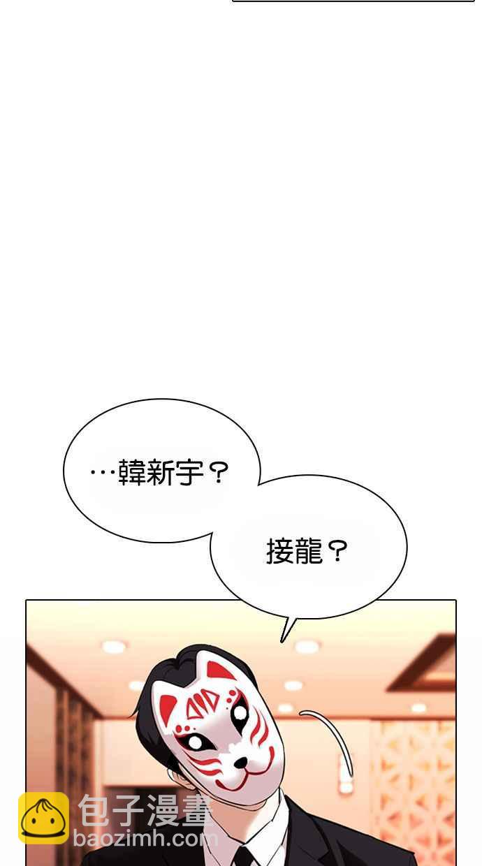 看臉時代 - [第373話] 一姟會(第2家子公司) [02](3/3) - 2