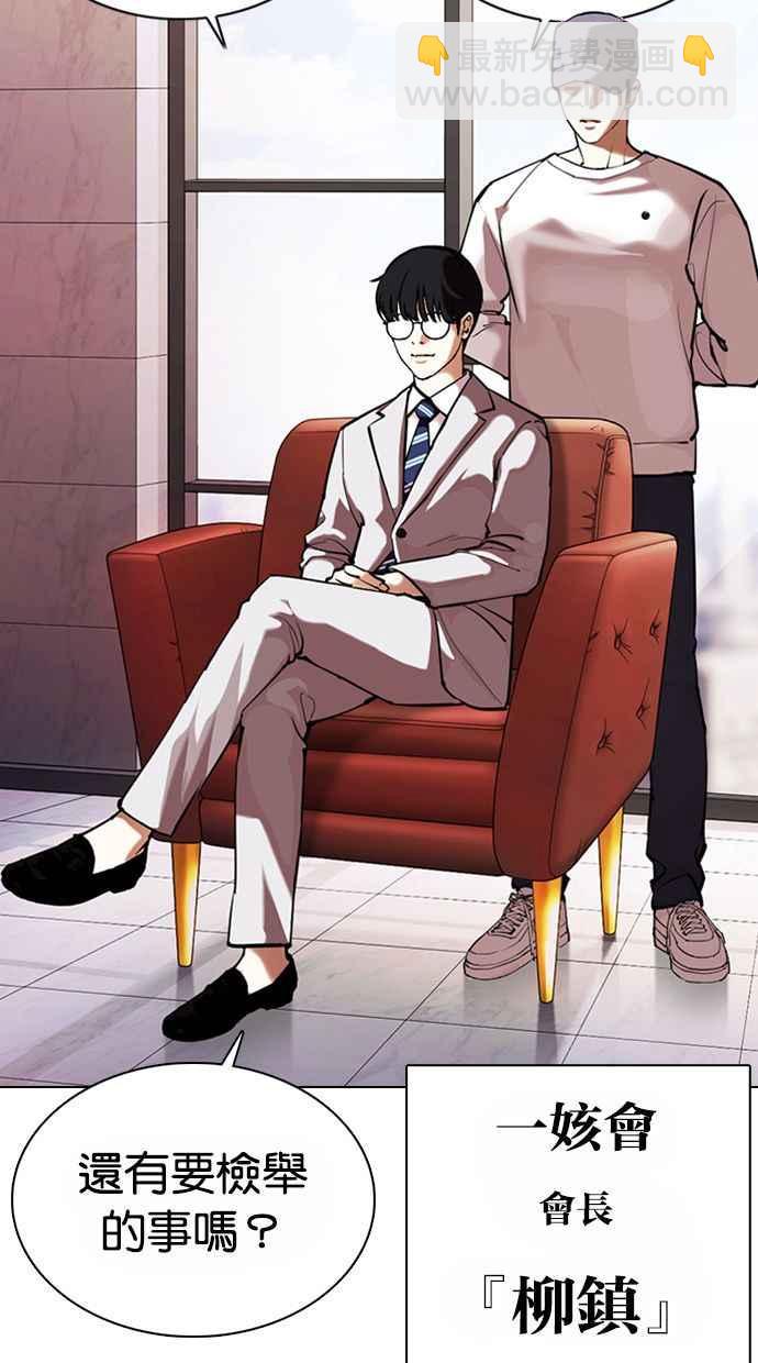 看臉時代 - [第373話] 一姟會(第2家子公司) [02](1/3) - 2