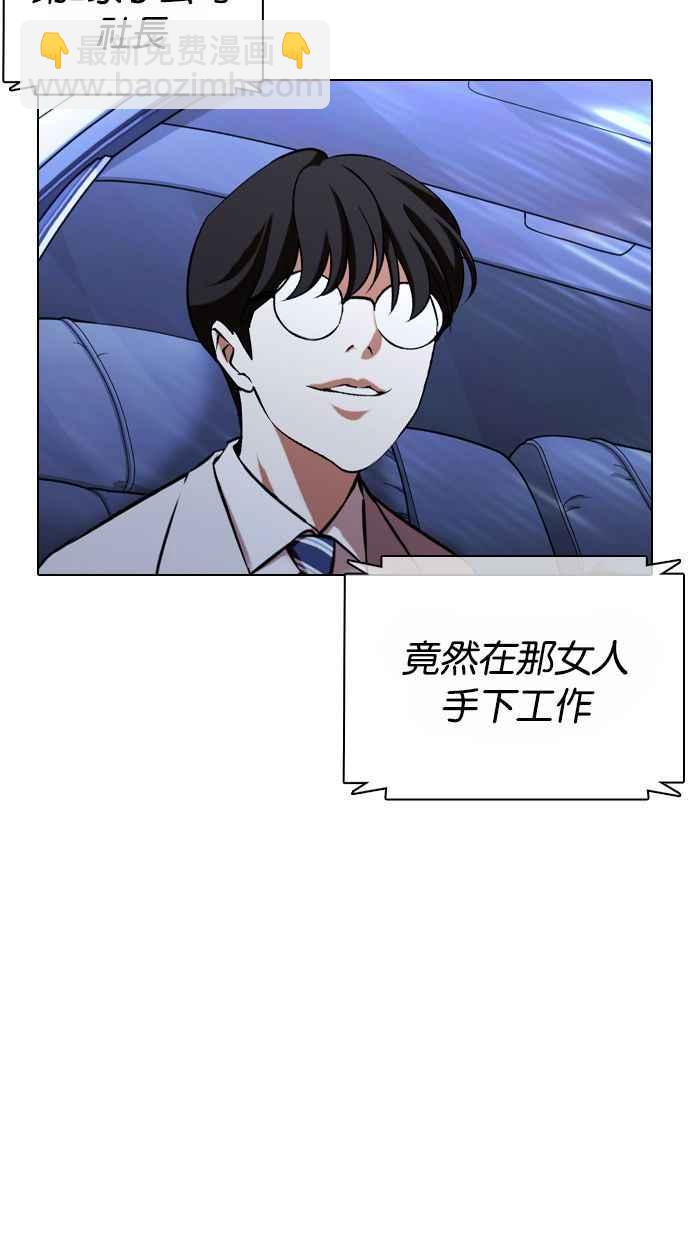 看臉時代 - [第373話] 一姟會(第2家子公司) [02](1/3) - 2