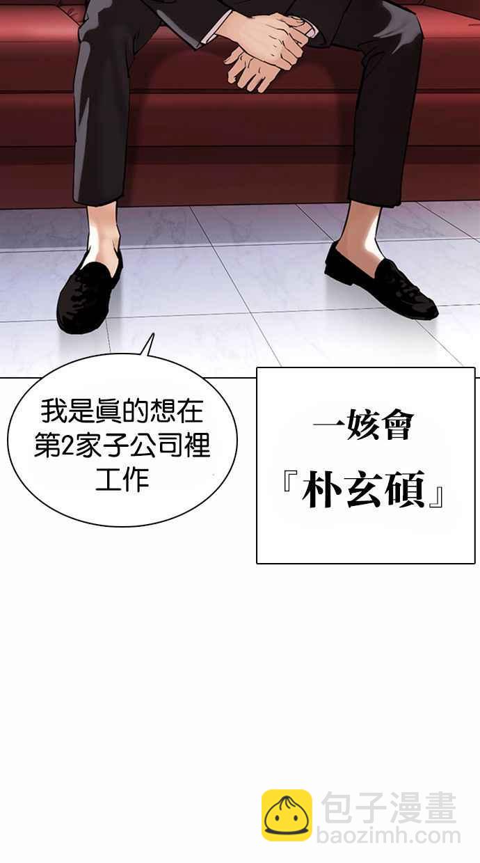 看臉時代 - [第373話] 一姟會(第2家子公司) [02](1/3) - 4