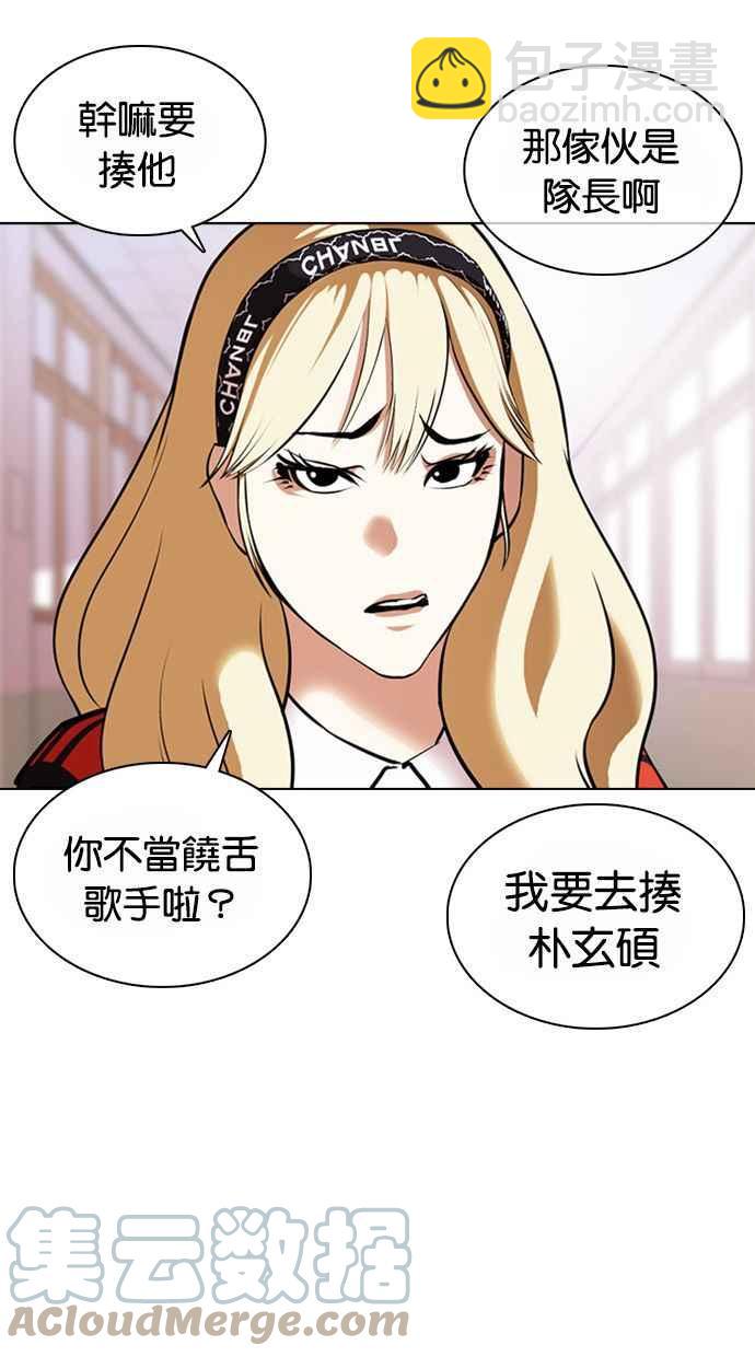 看臉時代 - [第373話] 一姟會(第2家子公司) [02](2/3) - 7