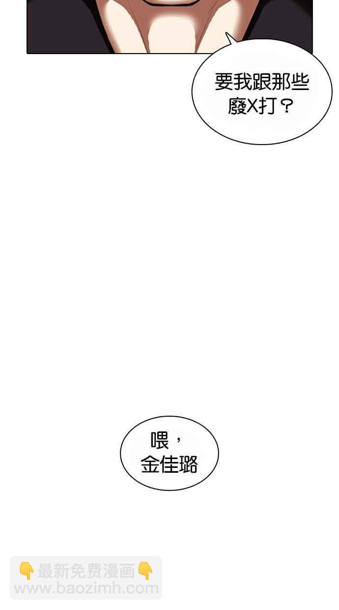 看脸时代 - [第373话] 一姟会(第2家子公司) [02](2/3) - 2