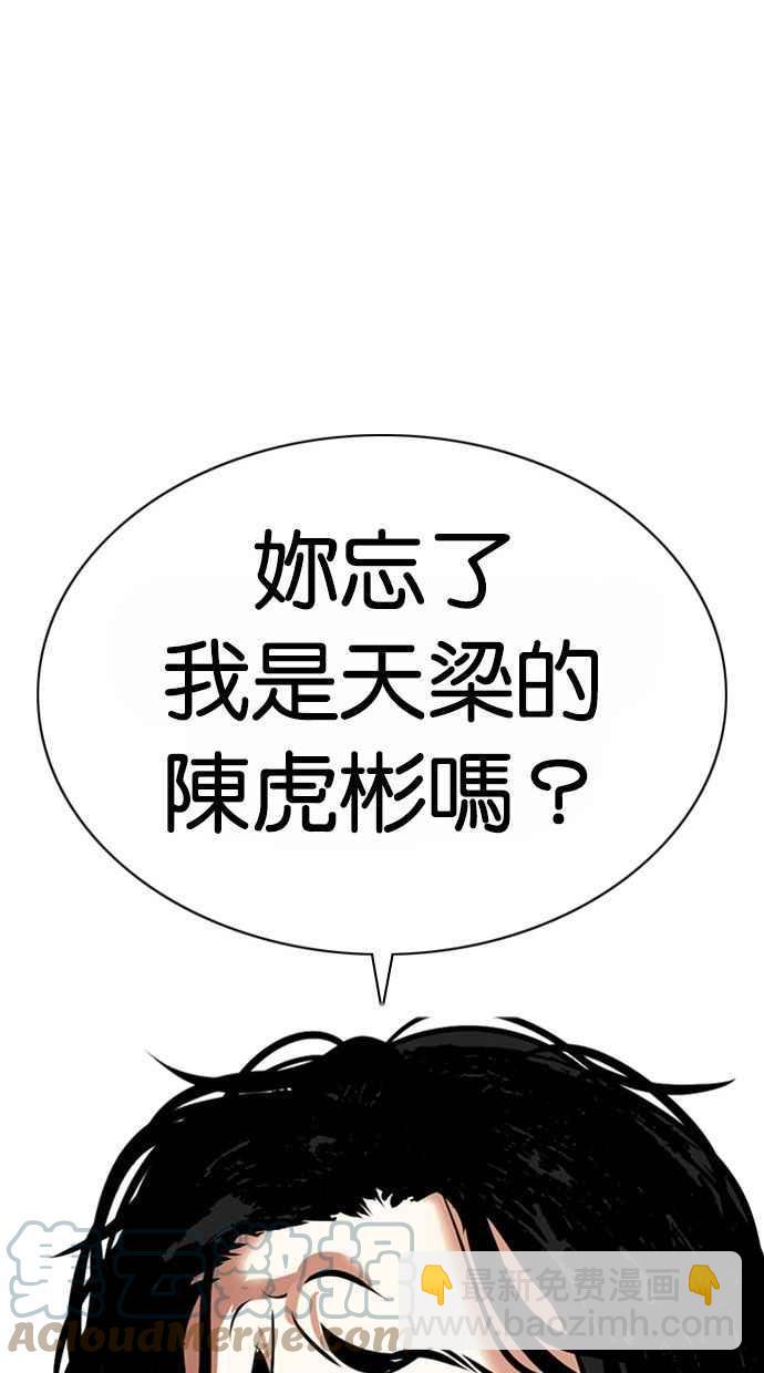 看臉時代 - [第373話] 一姟會(第2家子公司) [02](2/3) - 3