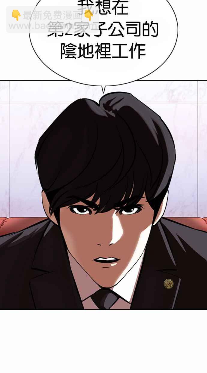 看臉時代 - [第373話] 一姟會(第2家子公司) [02](1/3) - 7