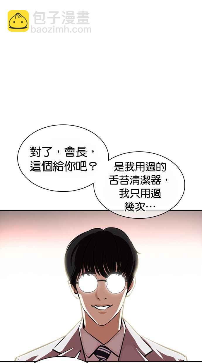 看臉時代 - [第373話] 一姟會(第2家子公司) [02](2/3) - 2