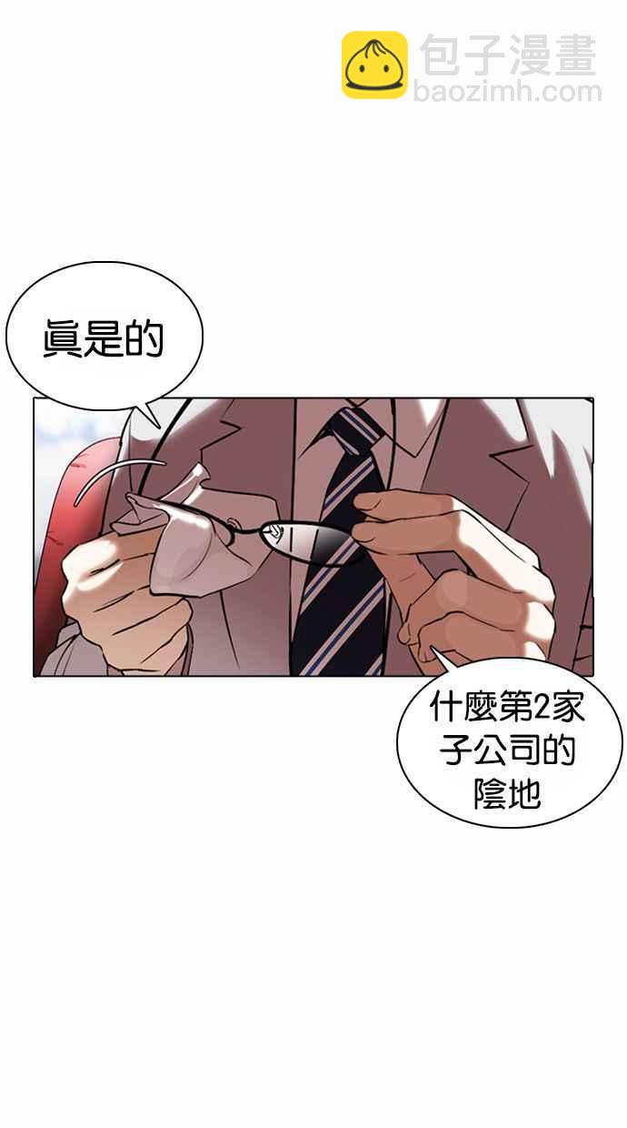 看臉時代 - [第373話] 一姟會(第2家子公司) [02](1/3) - 8