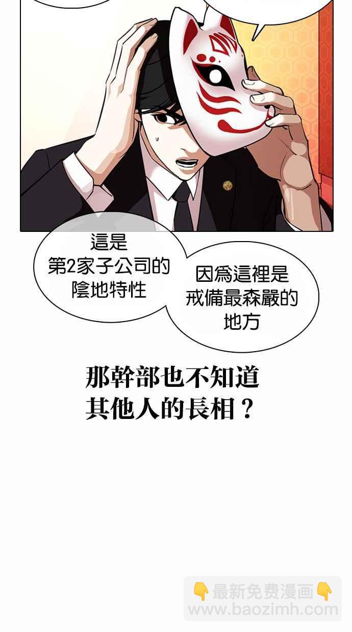 看脸时代 - [第373话] 一姟会(第2家子公司) [02](2/3) - 4