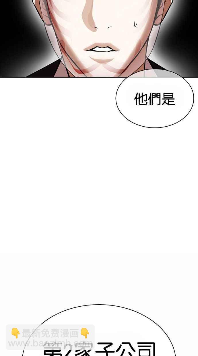 看臉時代 - [第373話] 一姟會(第2家子公司) [02](2/3) - 1