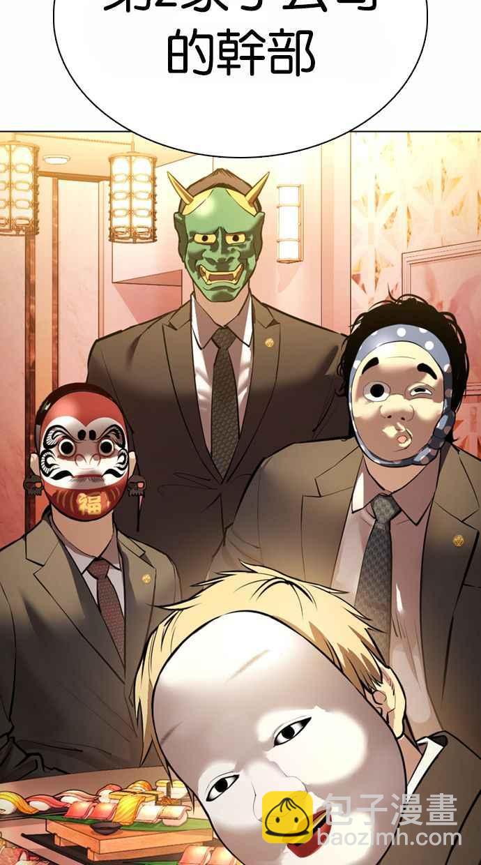 看臉時代 - [第373話] 一姟會(第2家子公司) [02](2/3) - 2