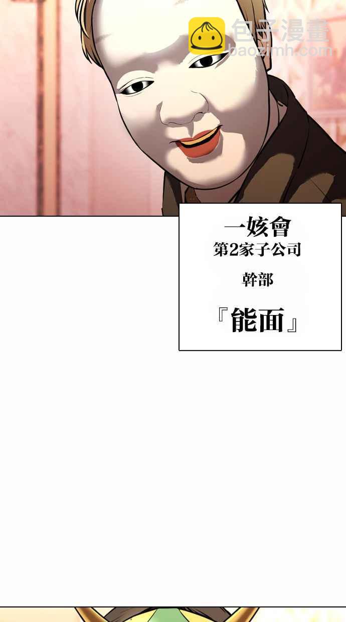 看臉時代 - [第373話] 一姟會(第2家子公司) [02](2/3) - 4