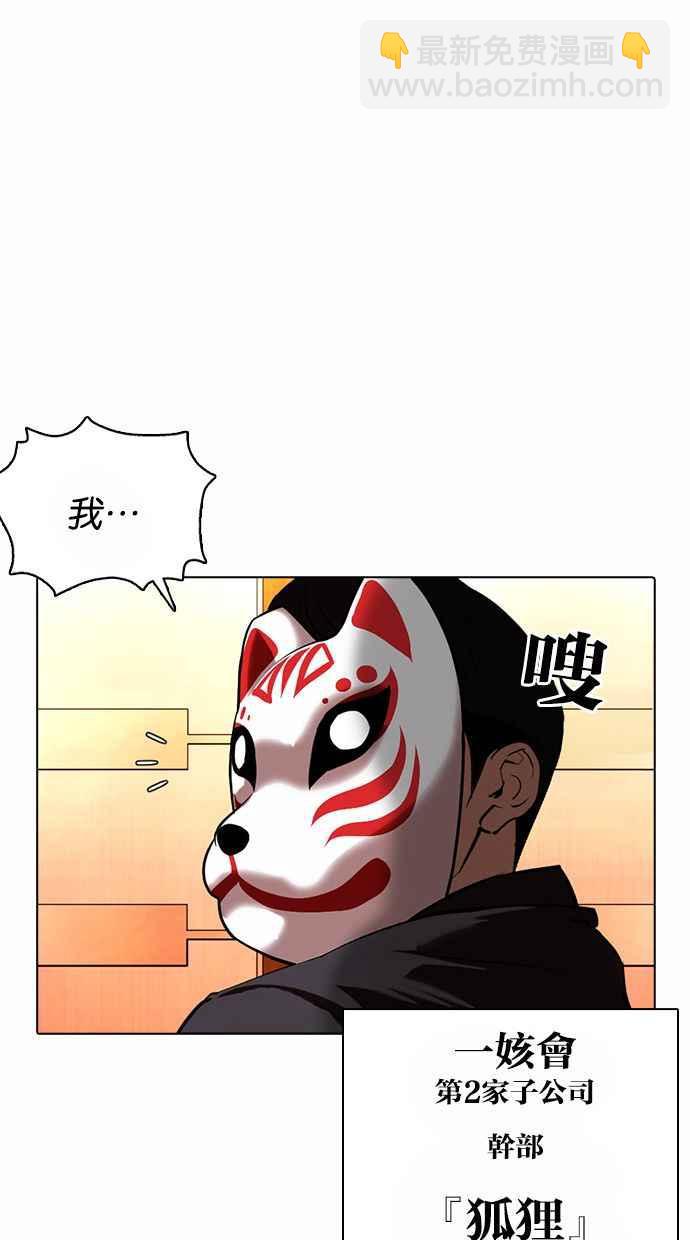 看臉時代 - [第373話] 一姟會(第2家子公司) [02](2/3) - 1