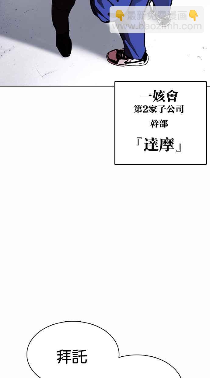 看臉時代 - [第375話] 一姟會(第2家子公司) [04](3/3) - 2