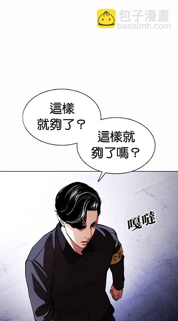 看臉時代 - [第375話] 一姟會(第2家子公司) [04](3/3) - 4