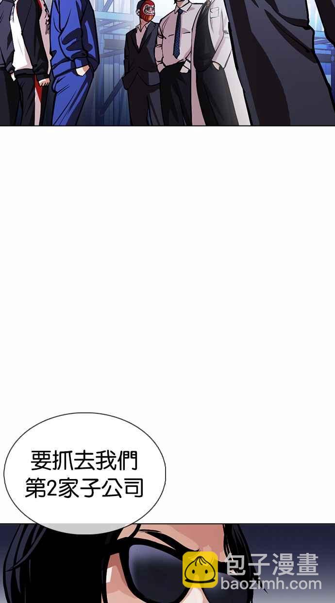 看臉時代 - [第375話] 一姟會(第2家子公司) [04](3/3) - 3