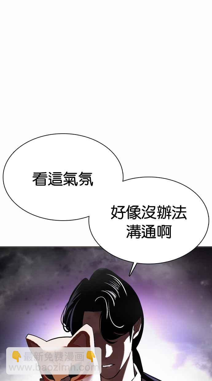 看臉時代 - [第375話] 一姟會(第2家子公司) [04](3/3) - 5