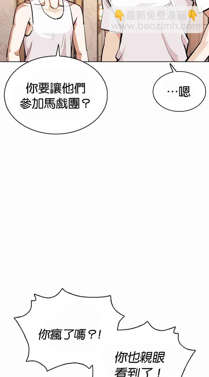 看脸时代 - [第375话] 一姟会(第2家子公司) [04](1/3) - 1