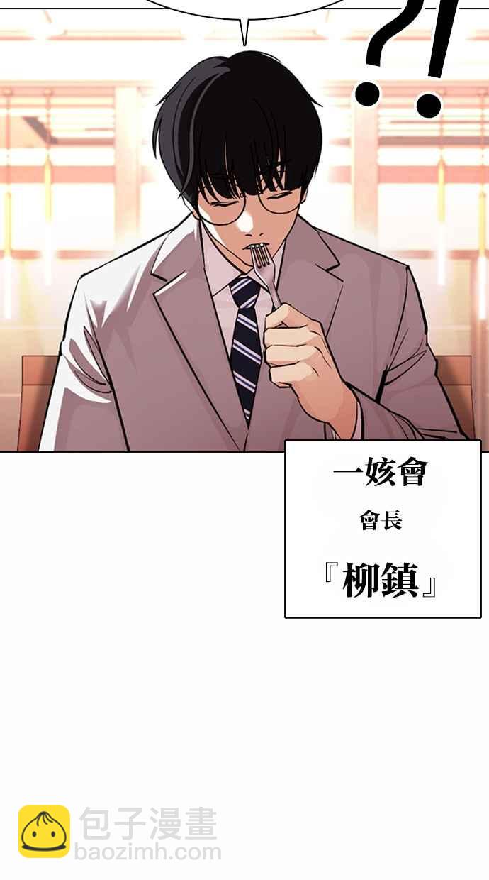 看脸时代 - [第375话] 一姟会(第2家子公司) [04](1/3) - 6