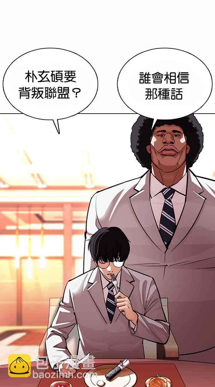 看臉時代 - [第375話] 一姟會(第2家子公司) [04](1/3) - 7