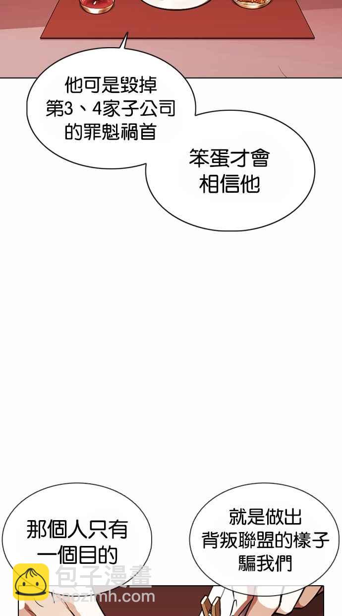 看臉時代 - [第375話] 一姟會(第2家子公司) [04](1/3) - 8