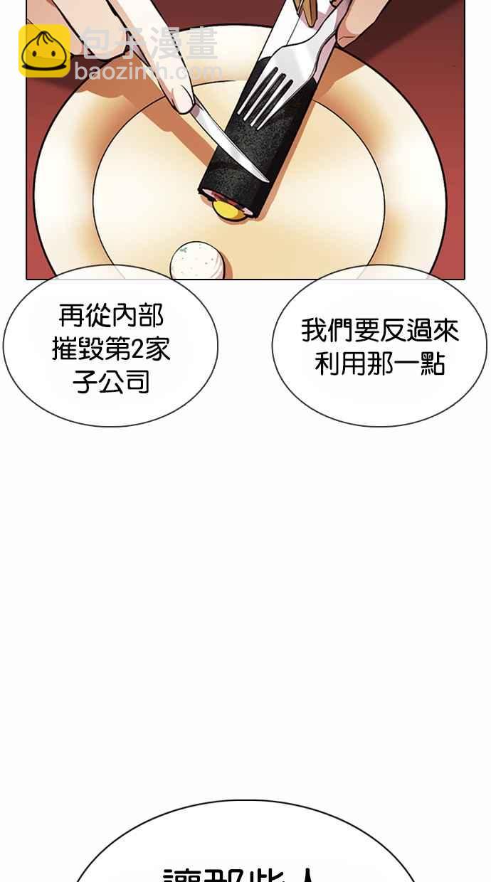 看臉時代 - [第375話] 一姟會(第2家子公司) [04](1/3) - 1